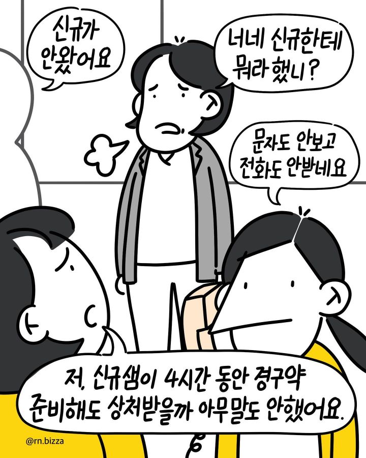 요즘 간호사들이 신규한테 뭐라고 못하는 이유.MANHWA