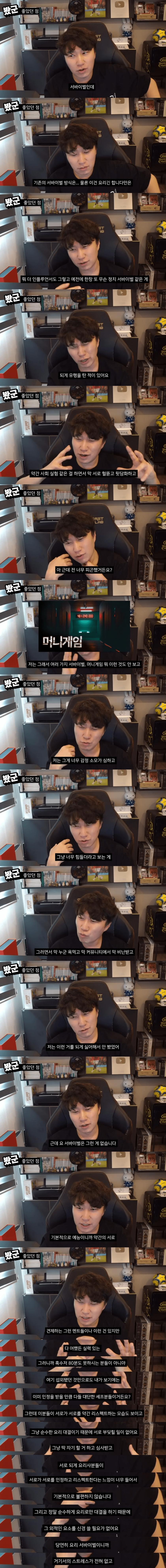 단군이 얘기하는 흑백요리사의 좋았던 점.jpg