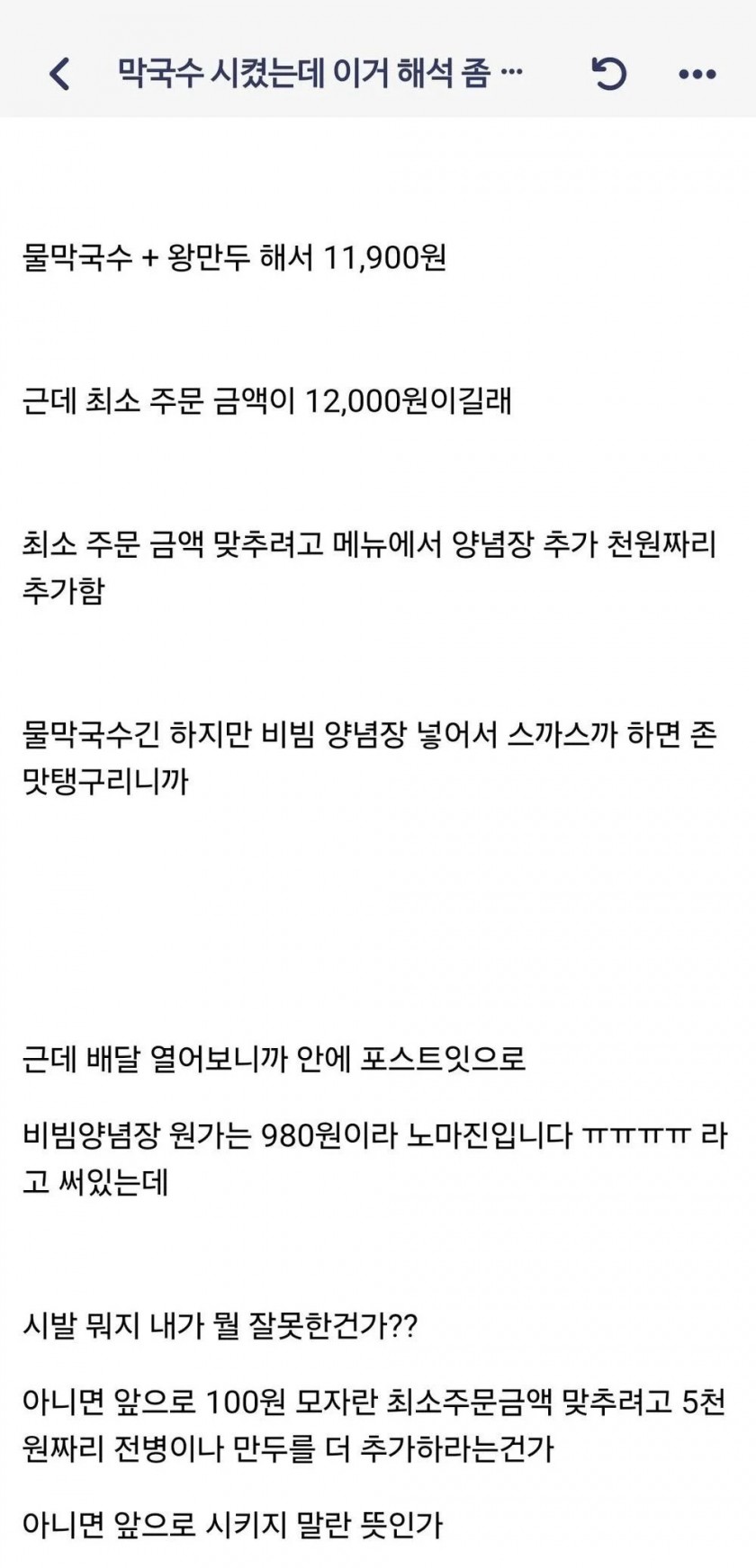 배달 최소주문비 맞추다가 생긴 일