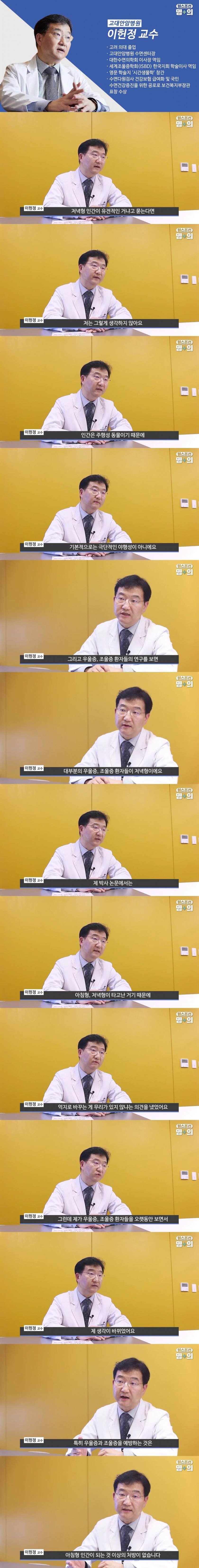 수면 전문가가 말하는 저녁형 인간.jpg