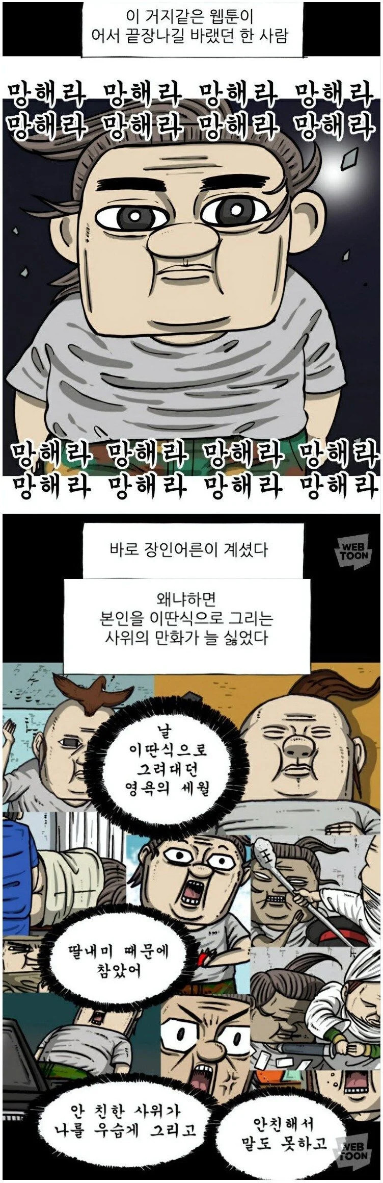 마음의 소리가 빨리 끝나길 바랬던 사람