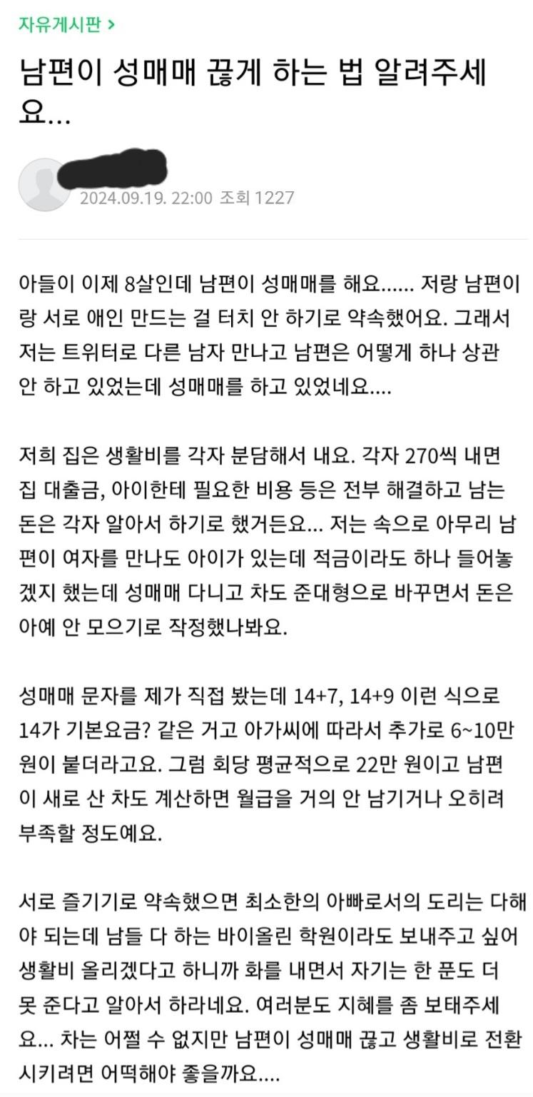 남편 성매매가 고민인 대전 맘카페회원