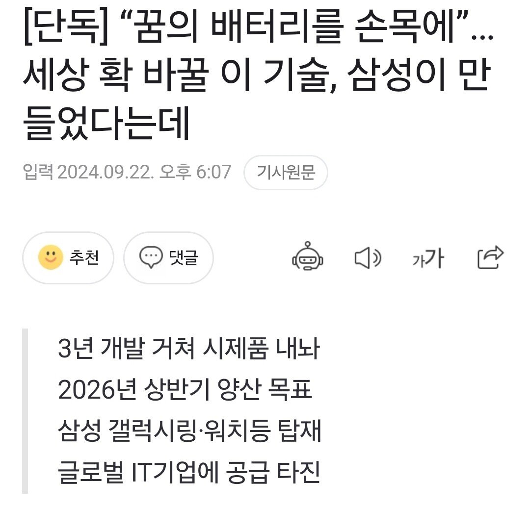 [단독]삼성, 세계 최초 꿈의 배터리 개발 성공