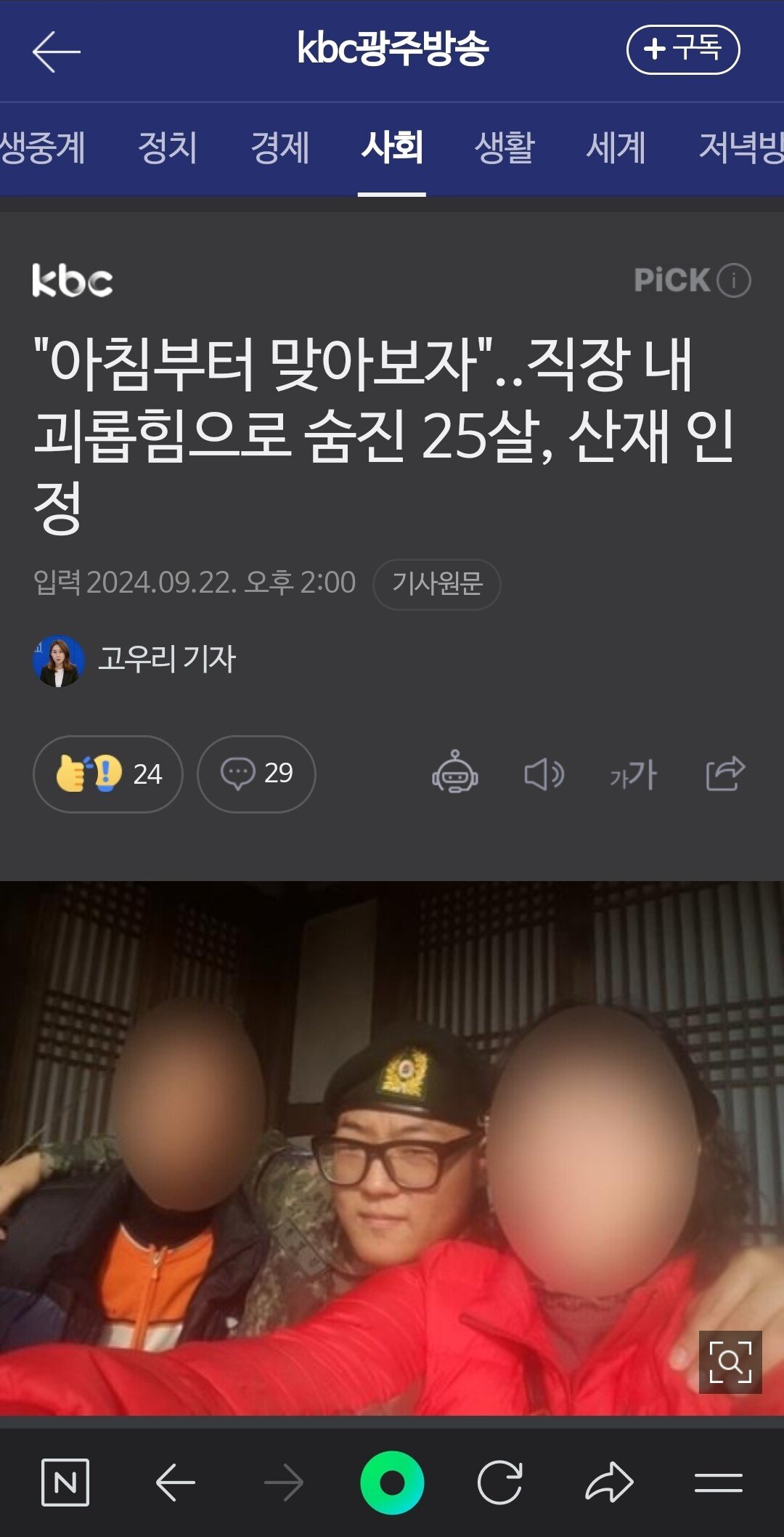 아침부터 맞아보자..직장 내 괴롭힘으로 숨진 25살, 산재 인정
