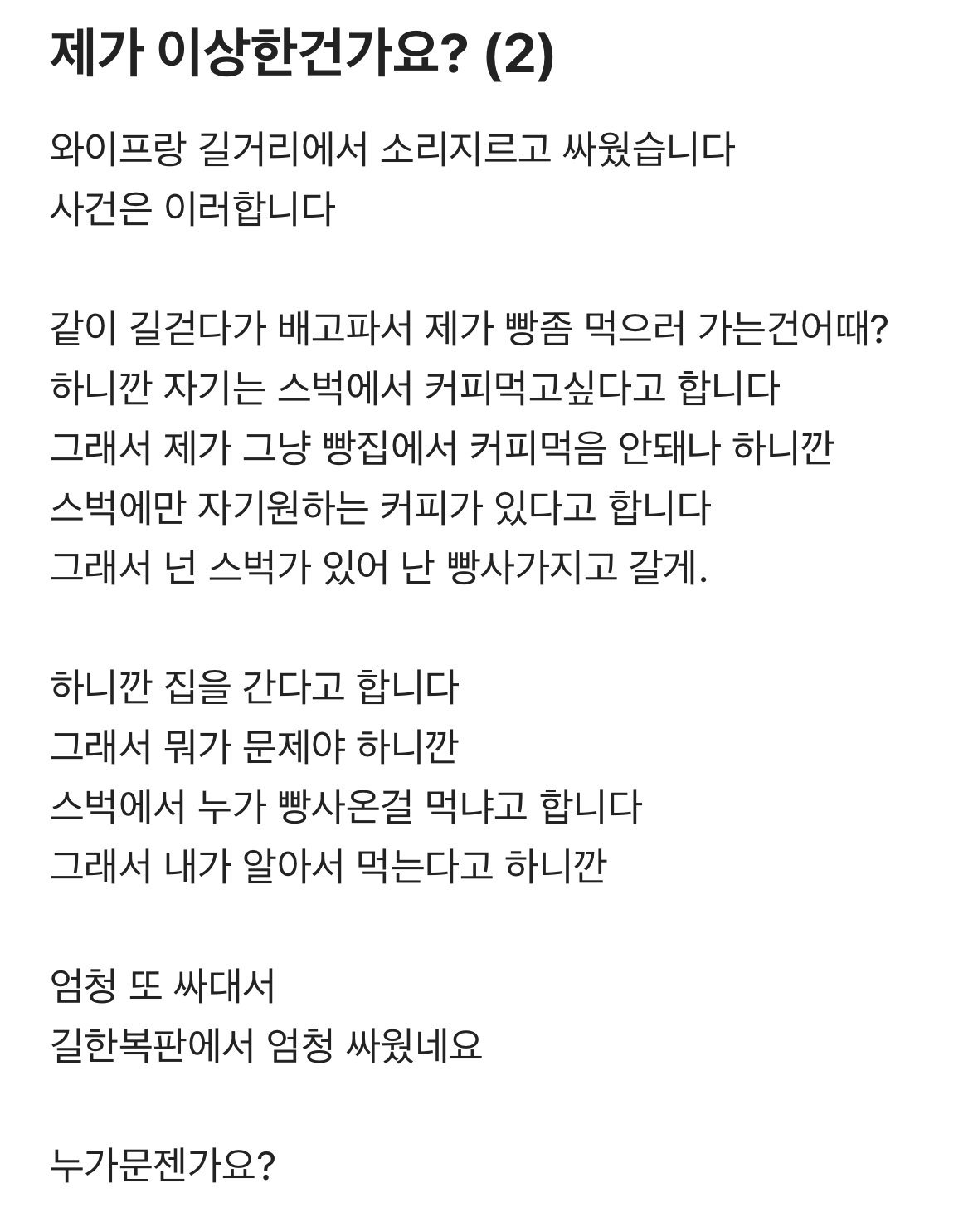 와이프랑 길거리에서 소리지르고 싸웠습니다