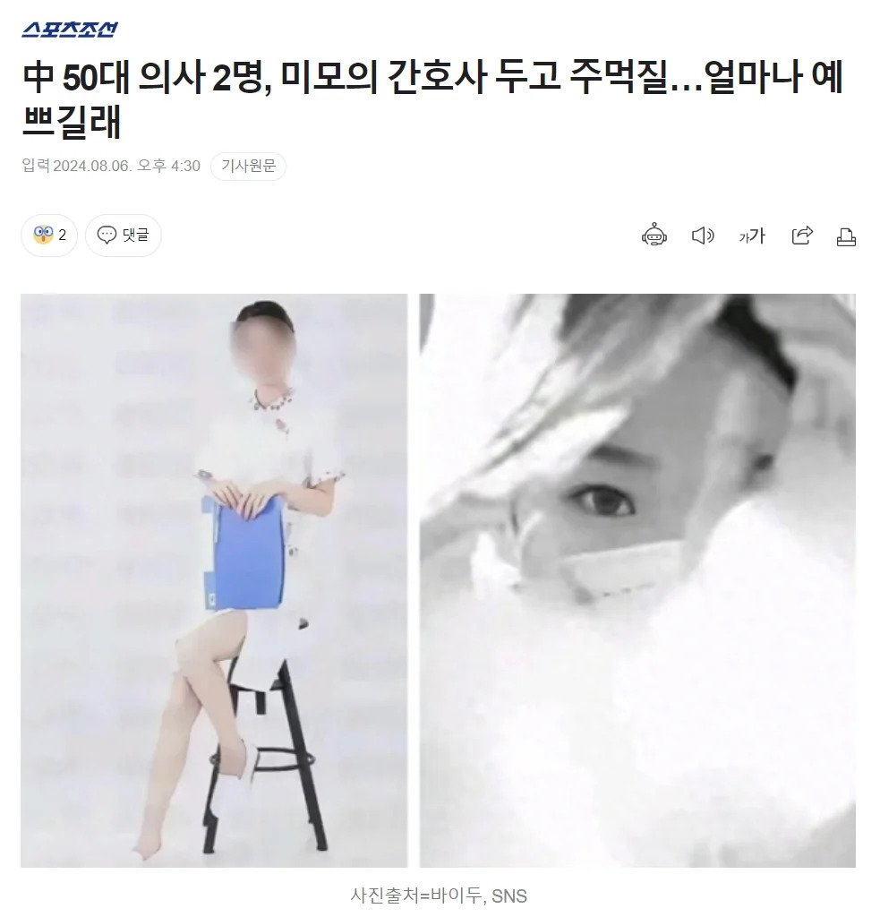 中, 50대 의사 2명과 성관계 맺은 27살 간호사