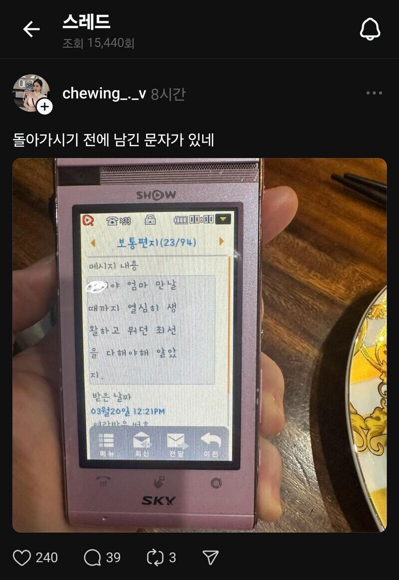 엄마가 남긴 문자