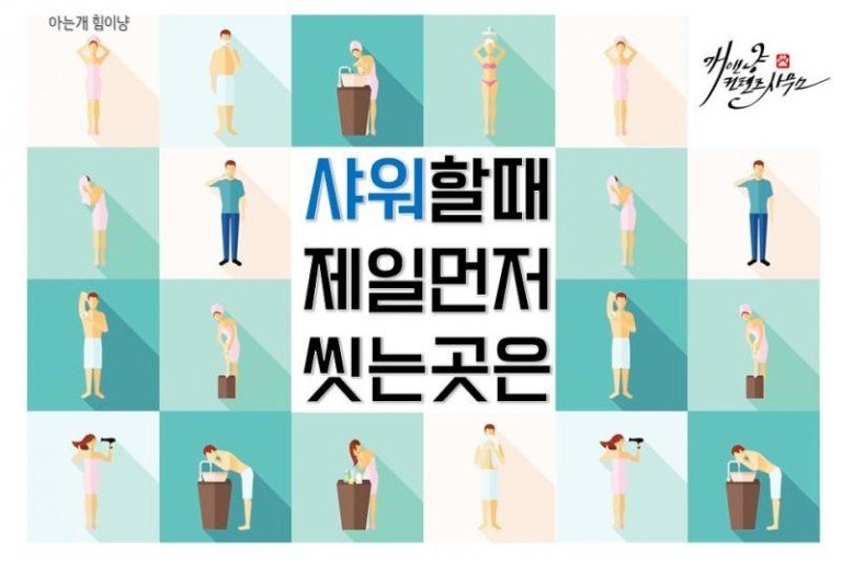샤워 시간대보다 더 많이 갈리는 내용