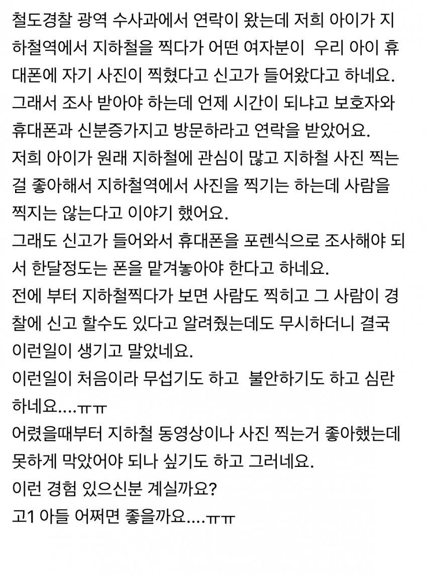 너네 지하철 사진 함부로 찍지마라
