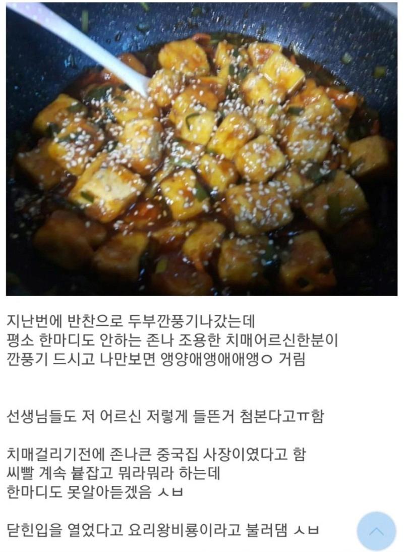 요리로 치매 어르신 입을 열개한 공익