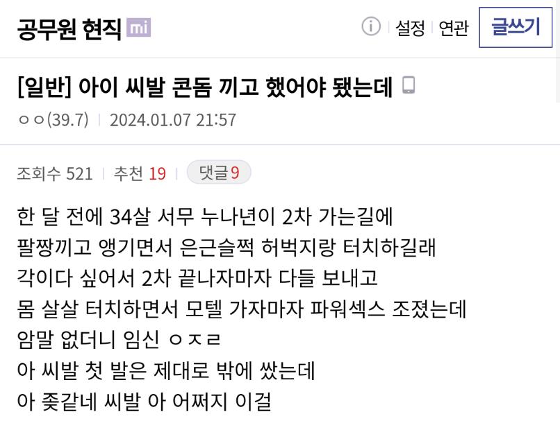 크게 물려버린 9급남
