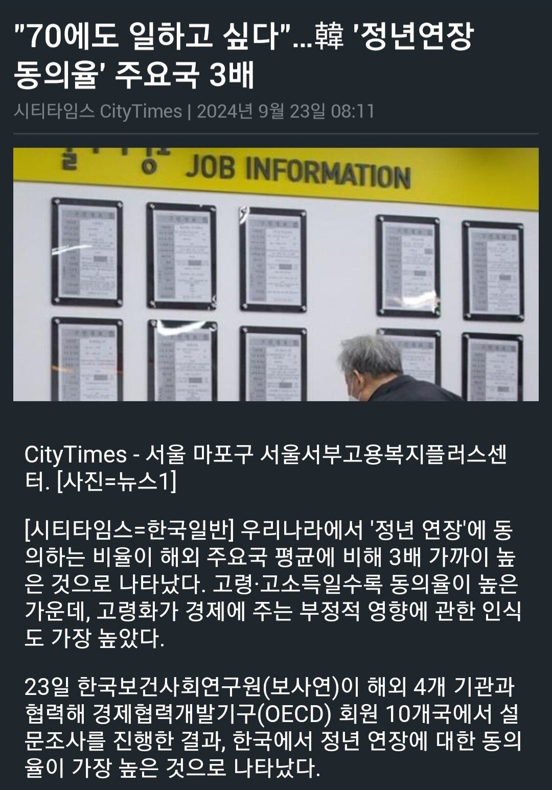 "70에도 일하고 싶다"…韓 '정년연장 동의율' 주요국 3배"