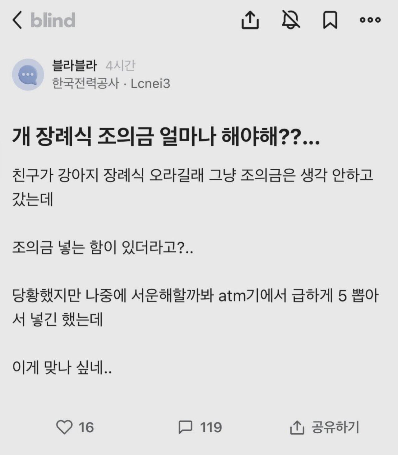 개 장례식 조의금...