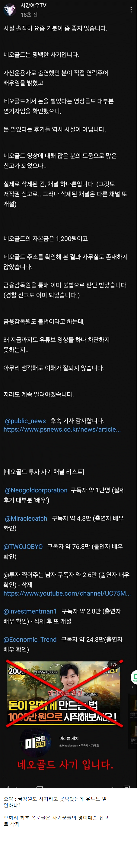 유튜브가 사망여우만 뚜드려 팼던 이유