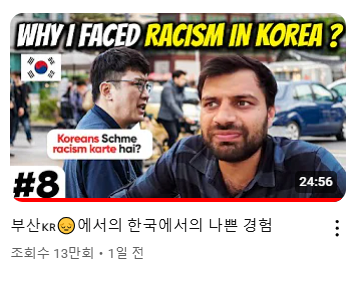최근] 한국 여행 온 170만 인도 여행 유튜버 인종차별 당했다.(주장)