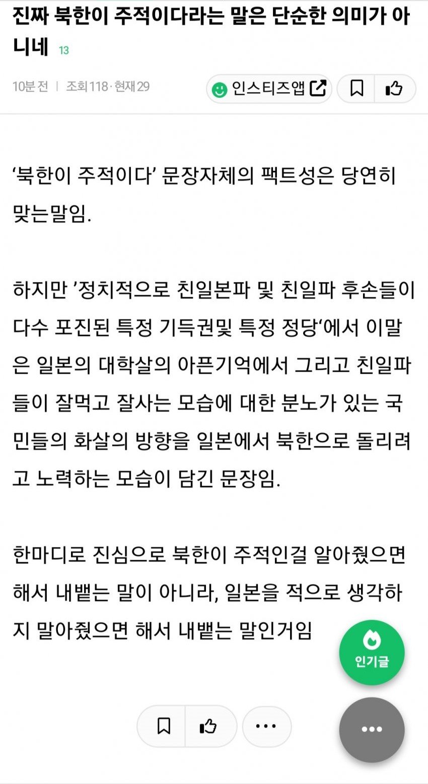 여초에서 생각하는 북한이 주적이다라는 발언