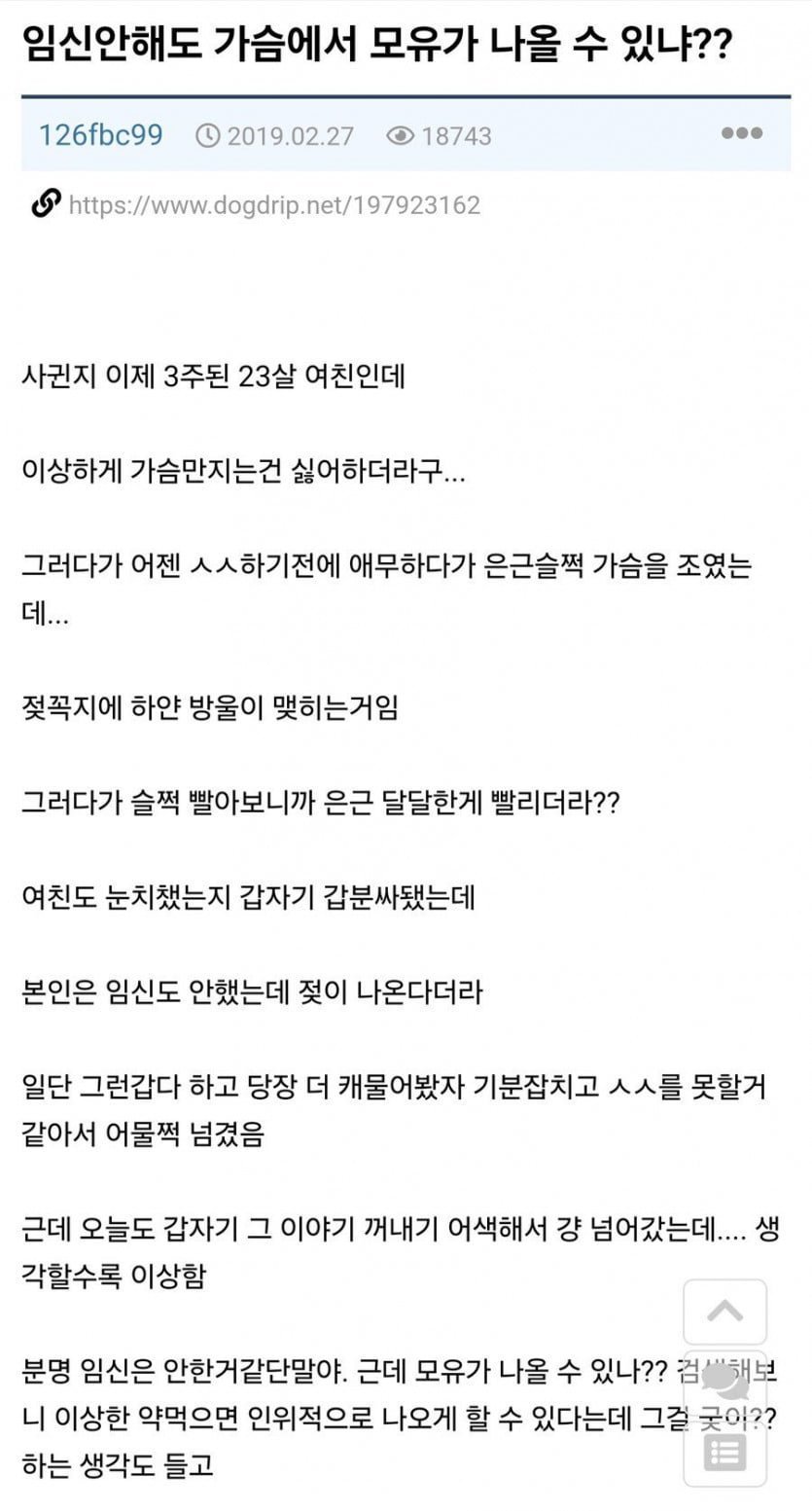 여친 가슴에서 모유가 나오는데