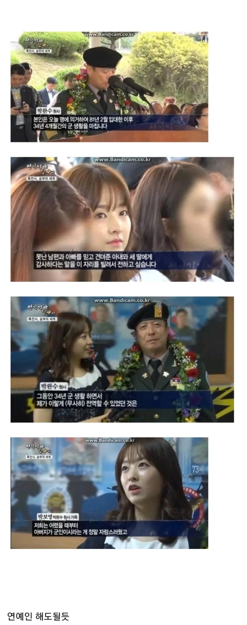 배우 느낌 나는 어느 퇴역군인의 따님