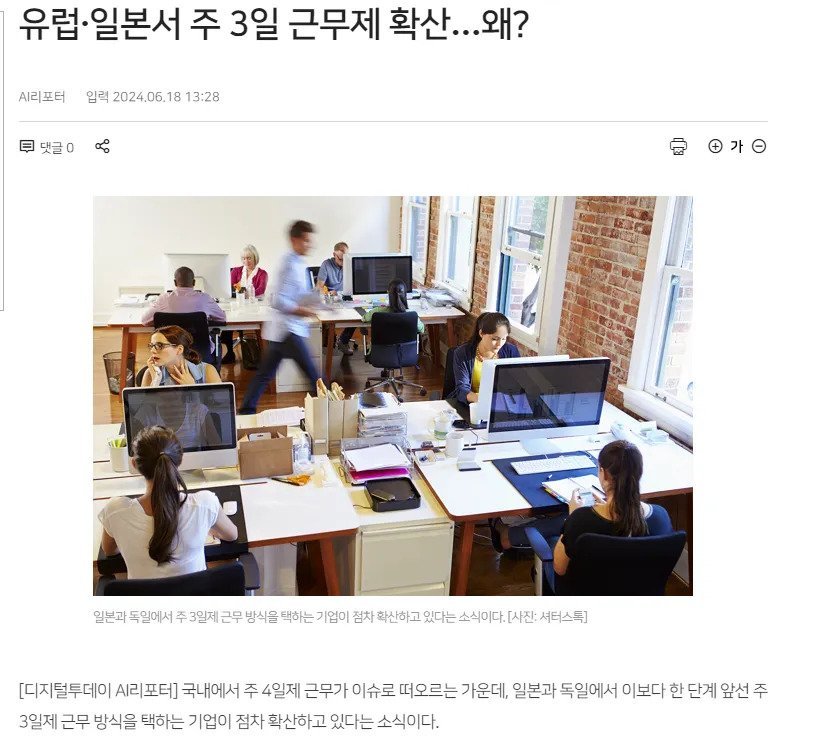 주4일제 요구가 한심한 이유...