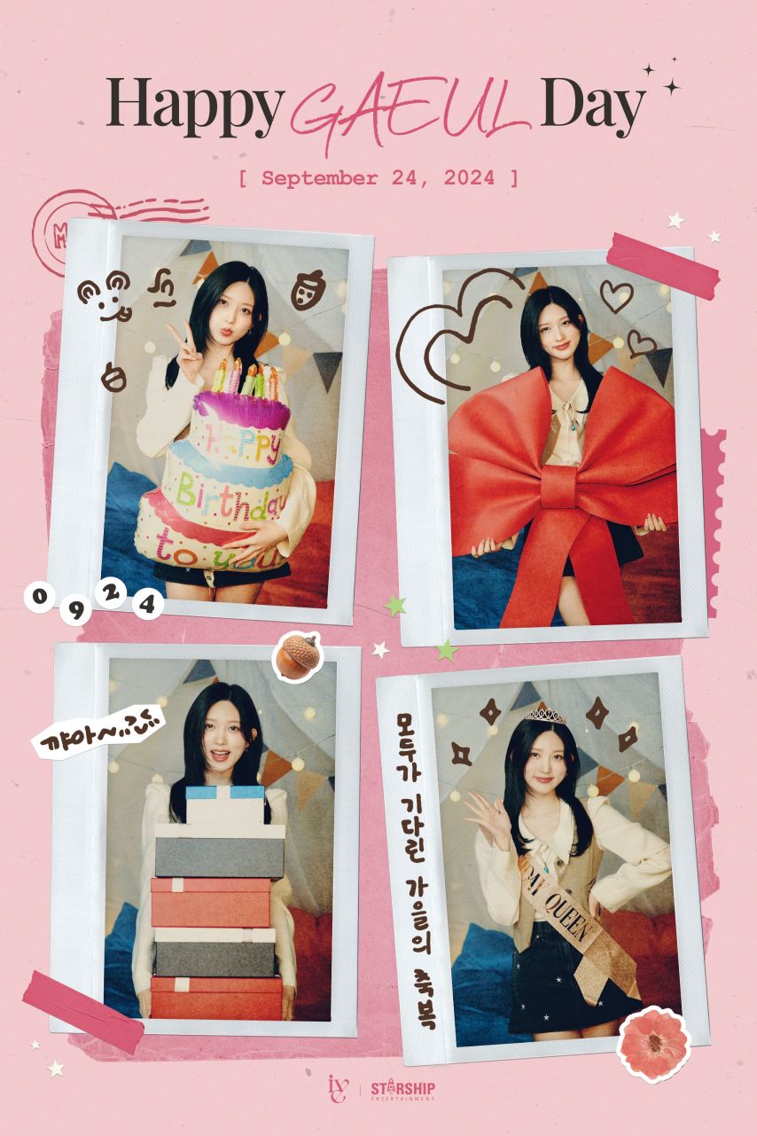 아이브 가을 생일