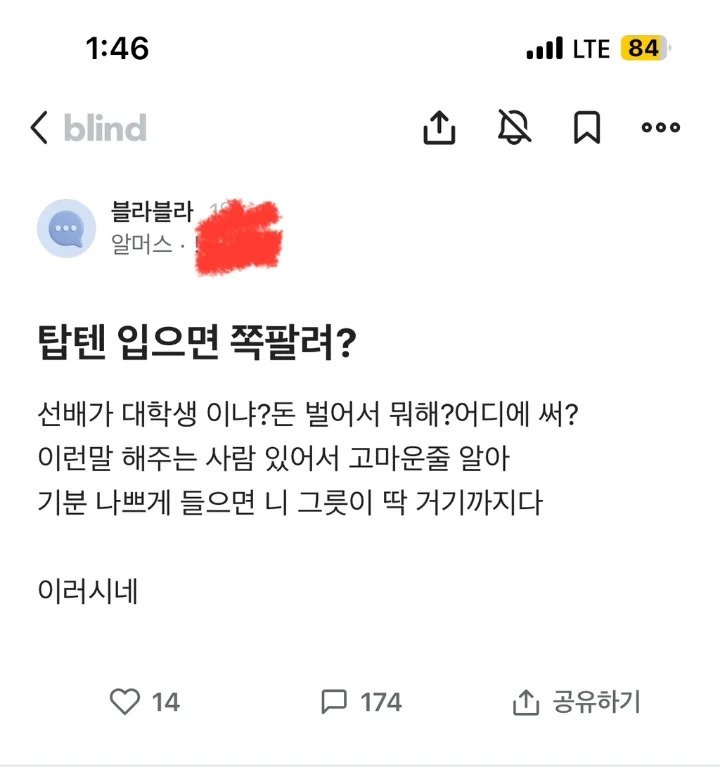 직장인이 탑텐 옷 입냐며 꼽준 선배
