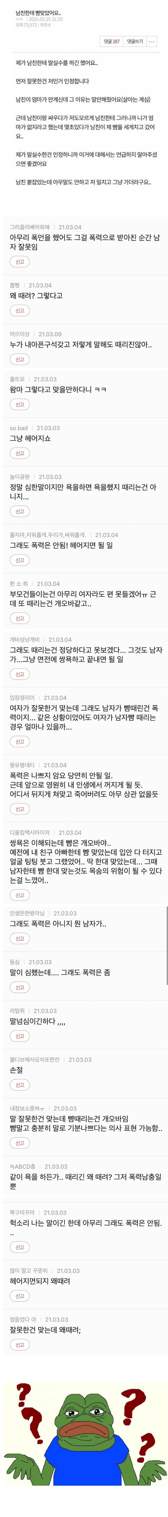남친한테 뺨 맞았어요....