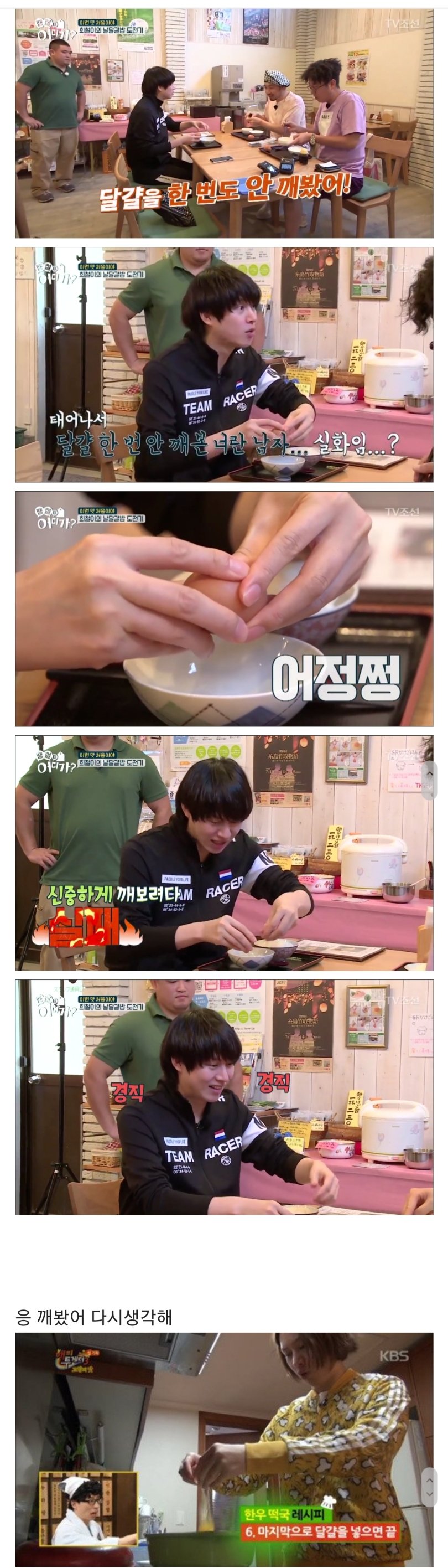 달걀을 한번도 깨본적 없다는 김희철