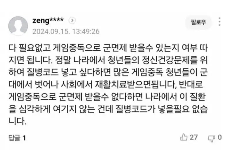 게임중독이 질병이 아닌 이유