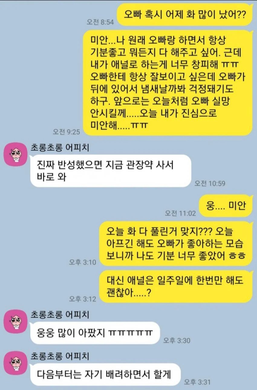 ㅇㅎ?) 남친과의 애널야스