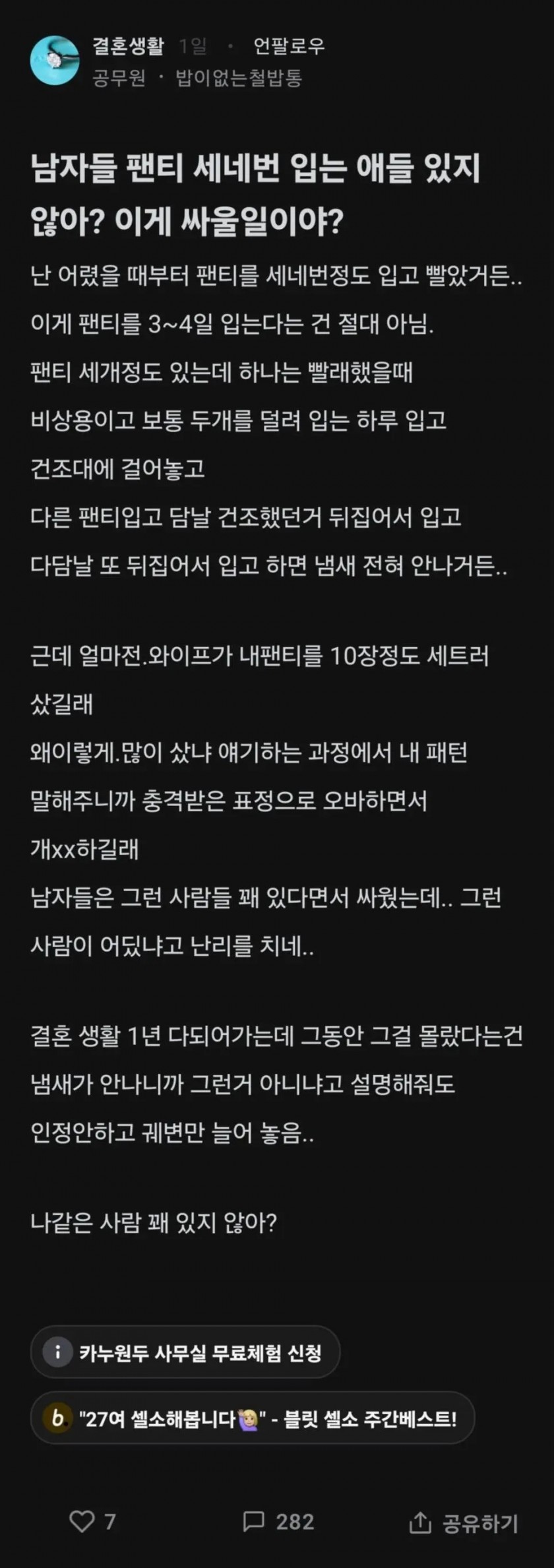 남자들 팬티 3~4번 입는 애들 있지 않아