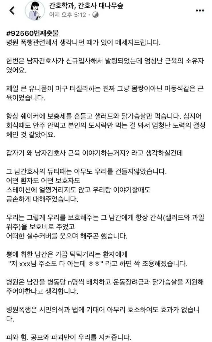 여자간호사가 쓰는 남자간호사가 필요한 이유