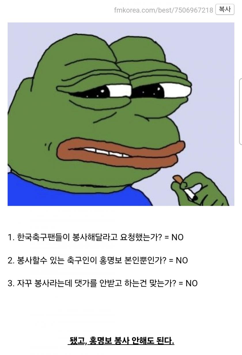 입만 열면 봉사한다는 홍명보가 짜증나는 이유.png
