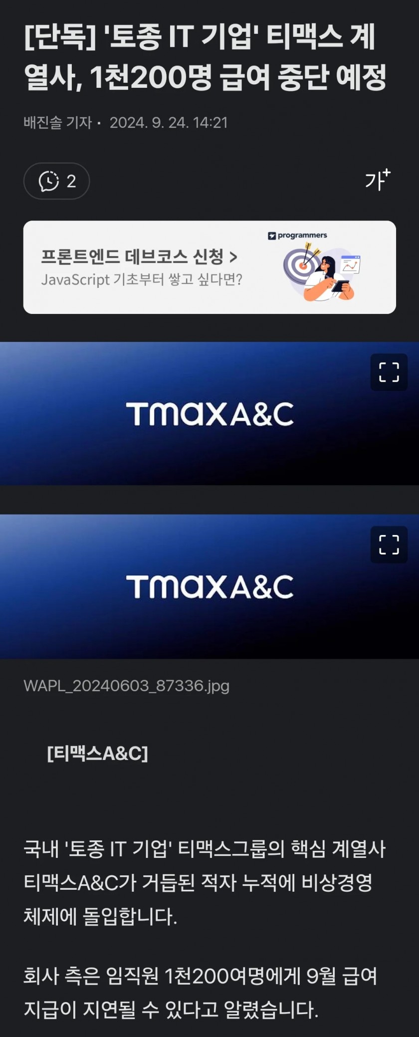 '토종 IT 기업' 티맥스 계열사, 1천200명 급여 중단 예정