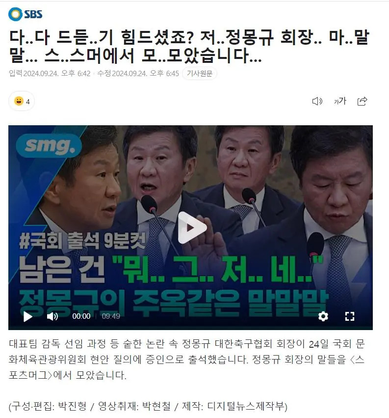 정몽규 질의응답 기사 제목 ㅋㅋㅋㅋ