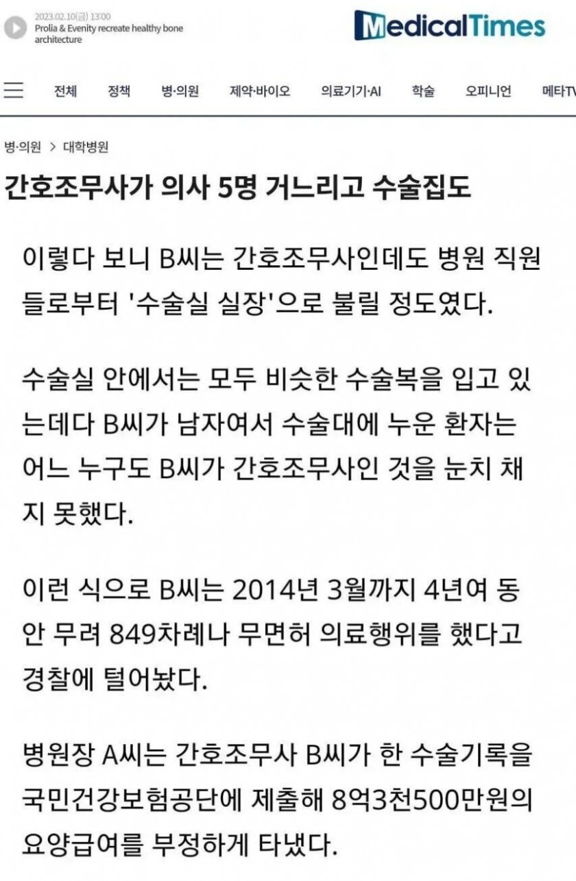 전설의 레전드급 간호조무사