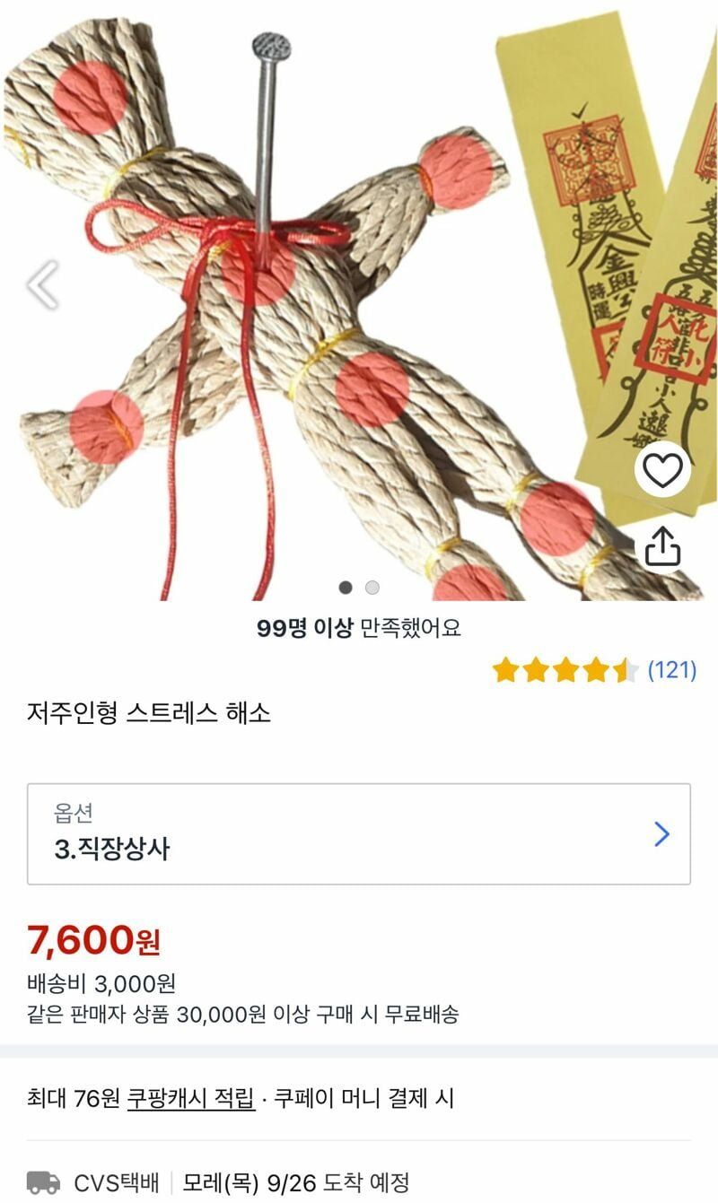 쿠팡에서 파는 저주 인형 .jpg