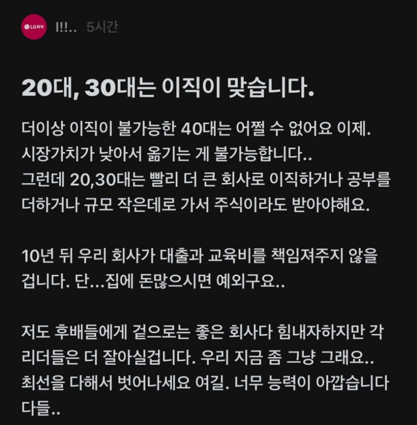 LG 사내 내부 분위기
