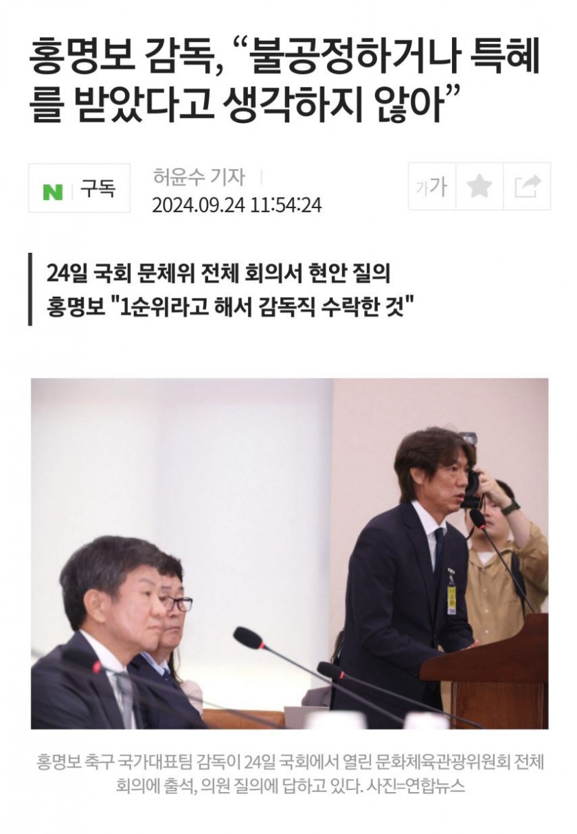 홍명보 난 외국인 후보들과 공정한 경쟁에 이겨 감독에 뽑힌 것