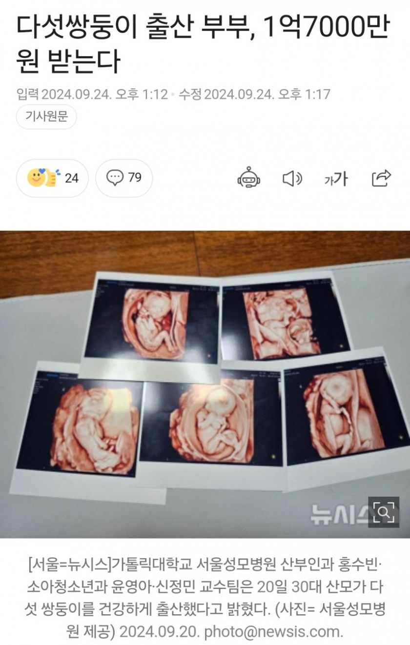 다섯쌍둥이 출산 부부, 1억7000만원 받는다