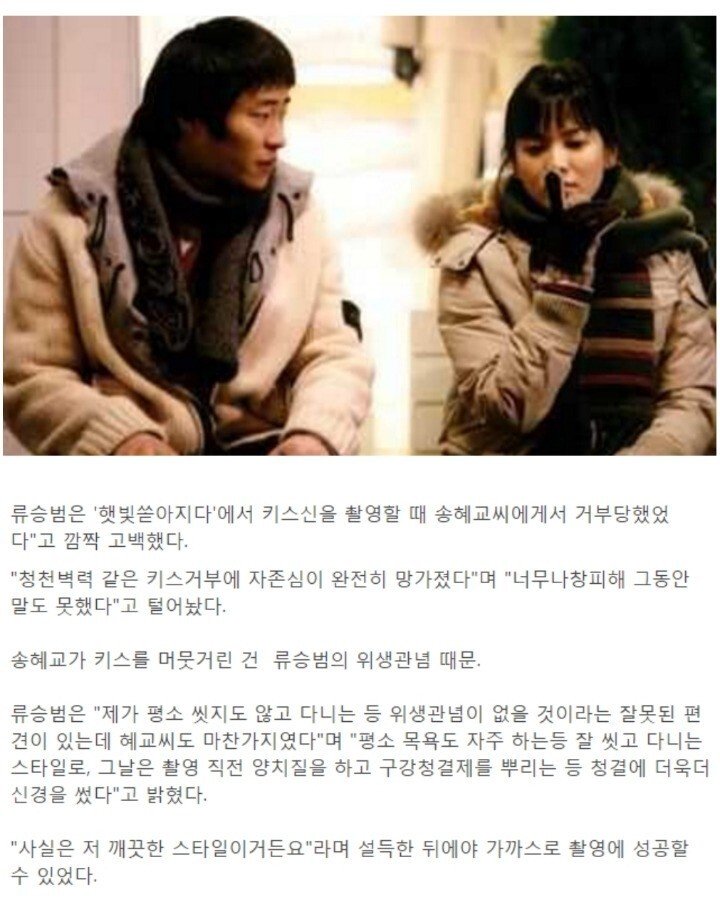 더럽다고 송혜교가 키스신 거부한 배우