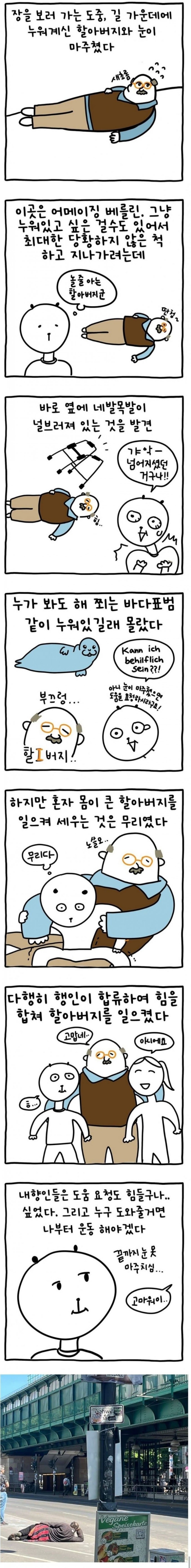 극 내향형 독일인 할아버지