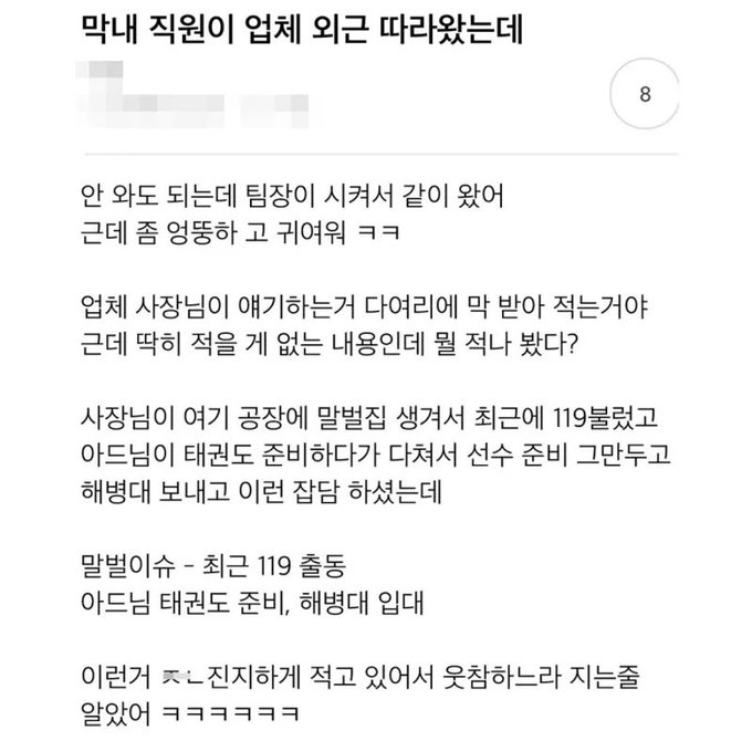 우리회사 막내가 외근 따라왔는데