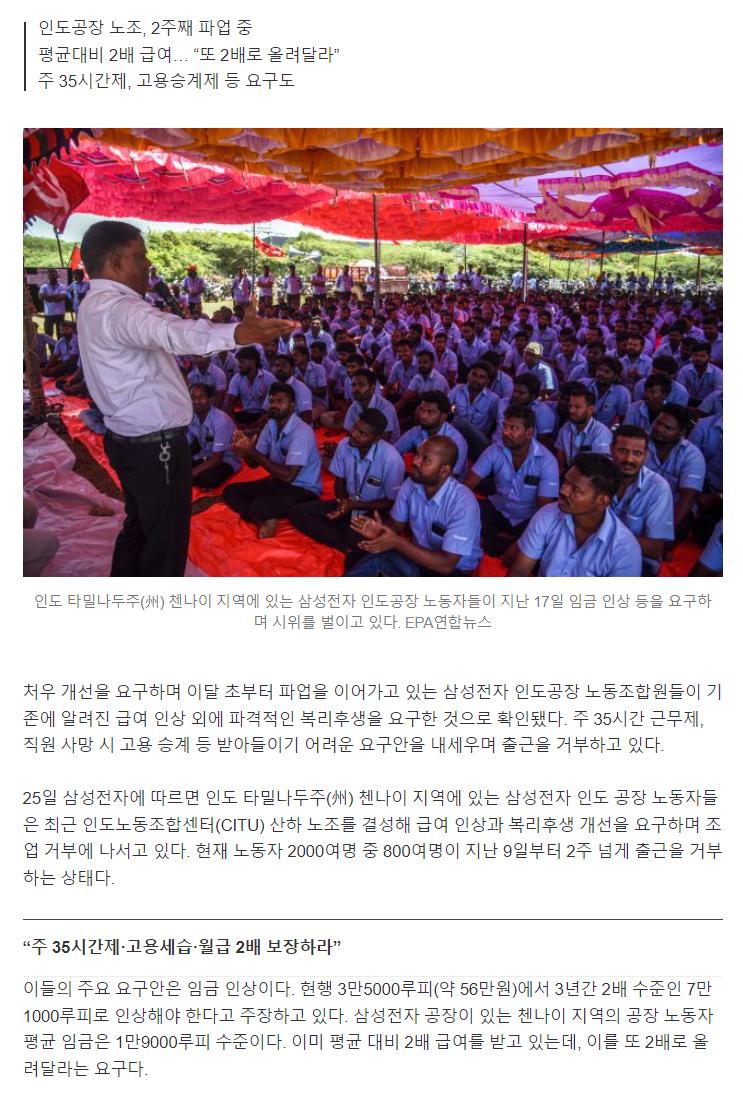 [단독] “주35시간·고용세습” 삼성전자 인도노조 황당 요구