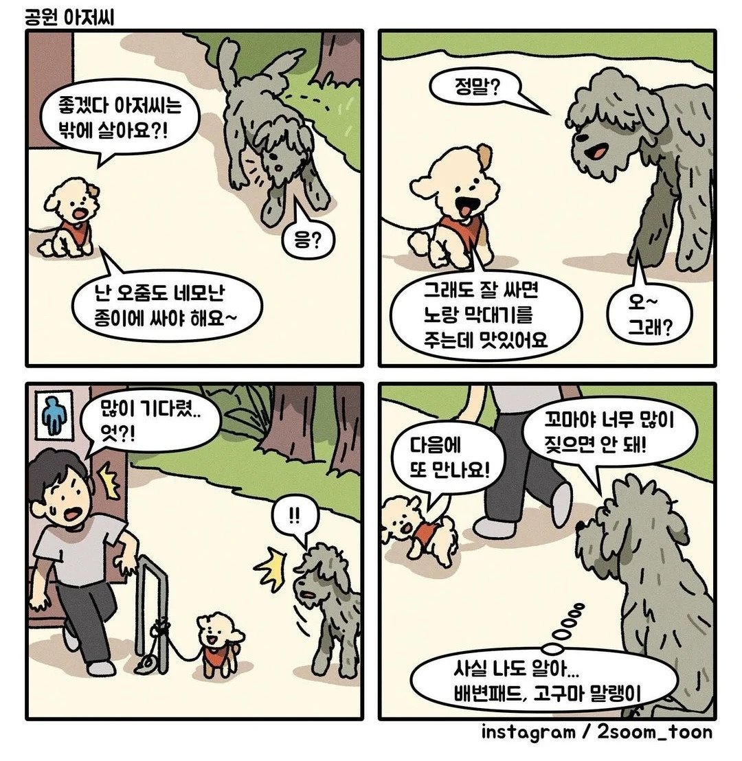 "꼬마야 너무 많이 짖으면 안 돼!"