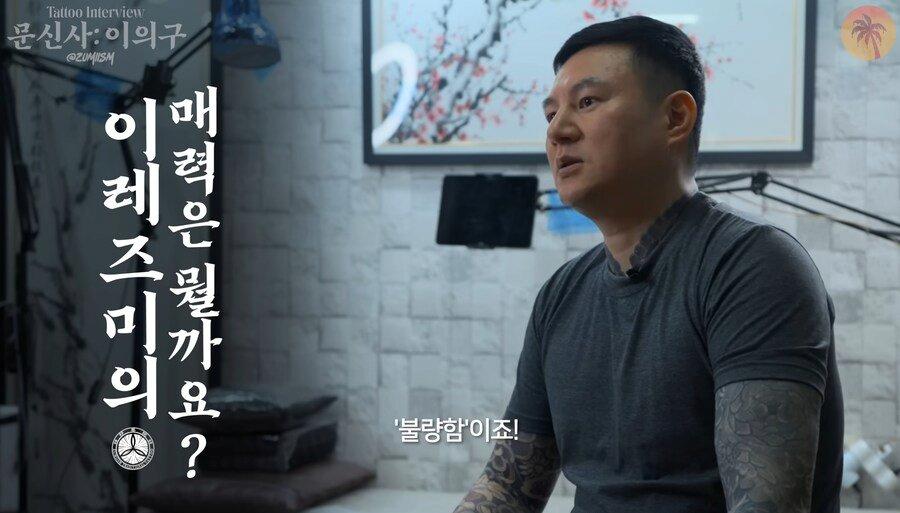 이레즈미 문신을 하는 이유.EU