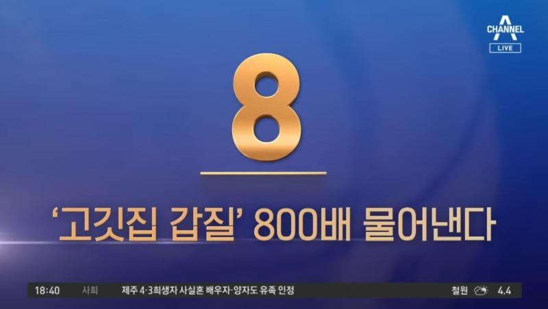 원기옥 맞은 양주 고깃집 갑질모녀의 최후 ㄷㄷ