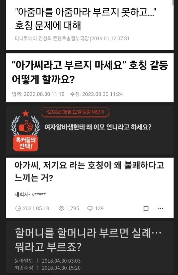 아줌마, 아가씨, 이모, 할머니, 저기요 다 안됨
