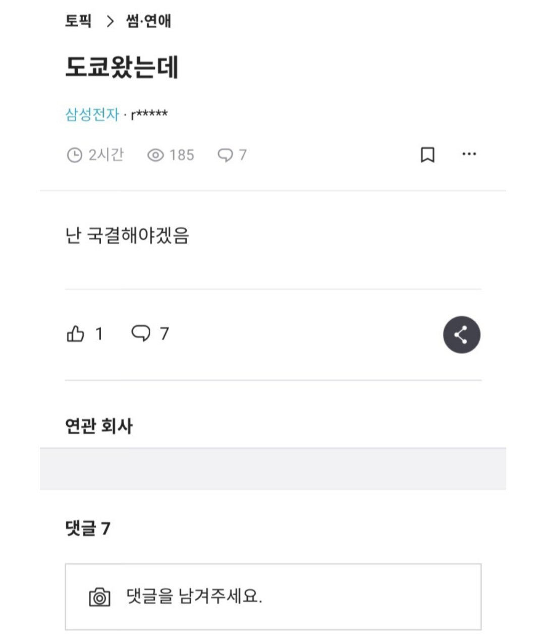 블라인드에 국제결혼 선언하면 벌어지는 일