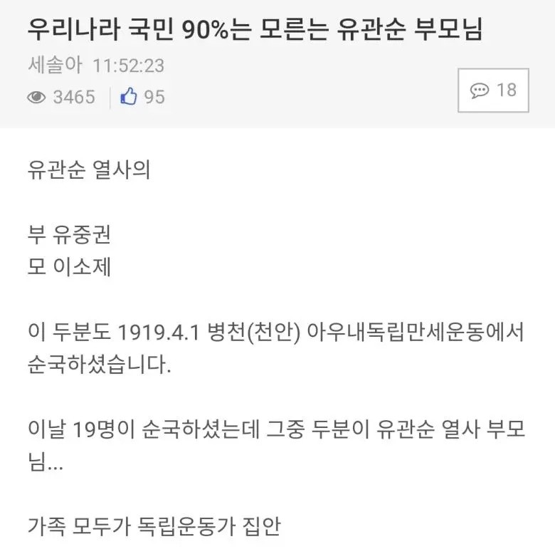 우리나라 국민 90%가 모르는 유관순 열사 부모님