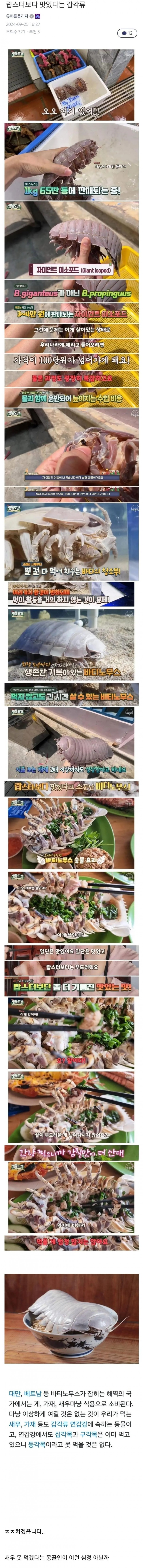 랍스터보다 맛있다는 갑각류